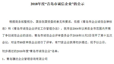 青岛半岛平台登录官网网址
科技股份有限公司入选青岛市诚信企业