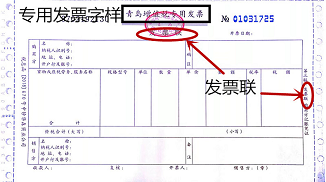 青岛半岛平台登录官网网址
教您发票小常识