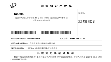 青岛半岛平台登录官网网址
新获一项发明专利准授权