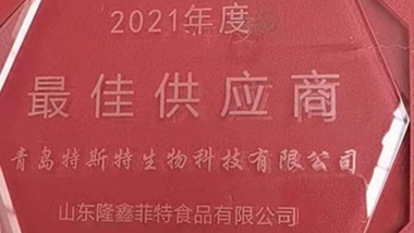 青岛半岛平台登录官网网址
荣获山东隆鑫菲特2021年度最佳供应商