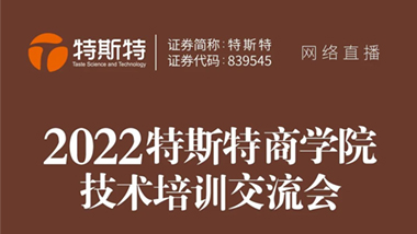 青岛半岛平台登录官网网址
新一期商学院线上技术交流课程圆满成功