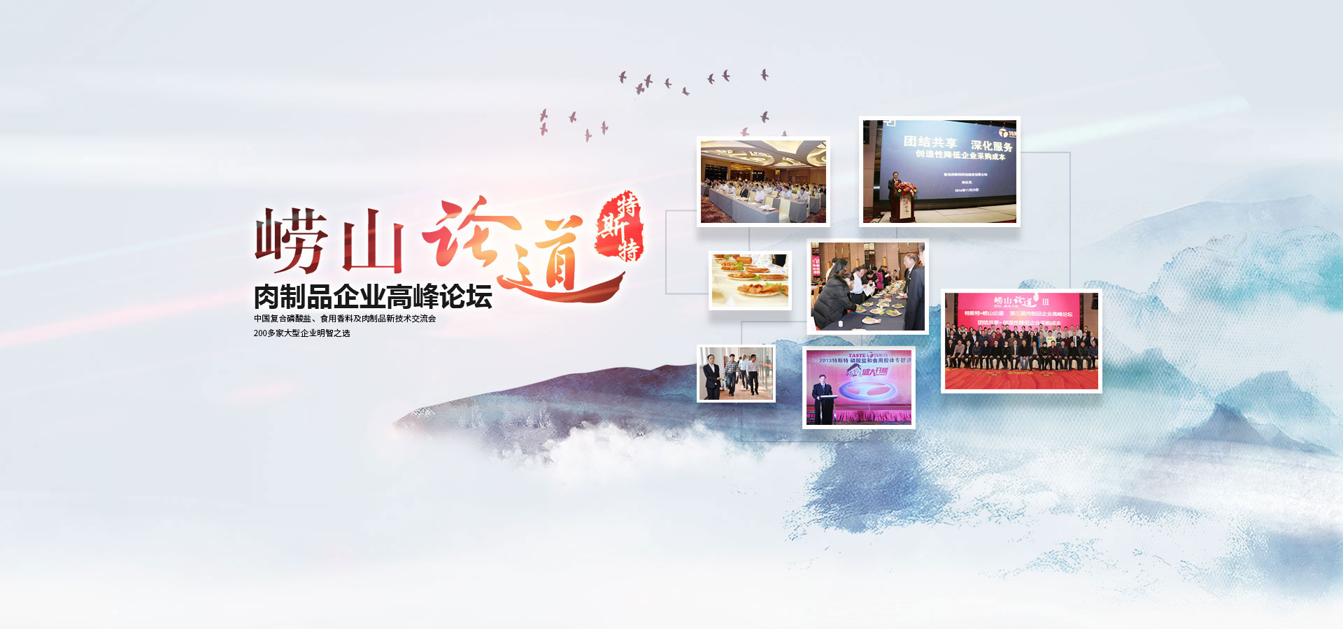 半岛平台登录官网网址-崂山论道,肉制品企业高峰论坛会